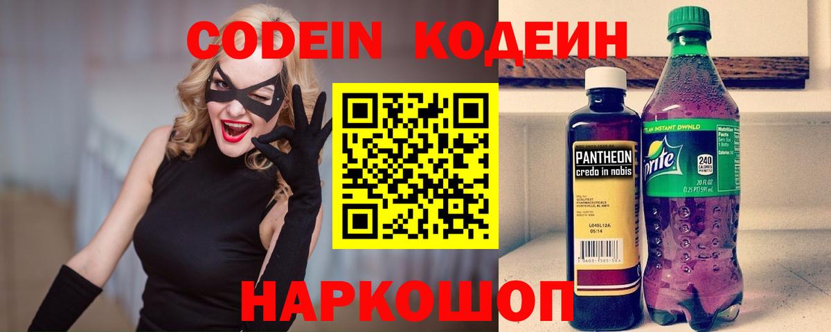 Кодеиновый сироп Lean Purple Drank Учалы
