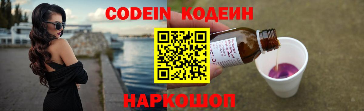 Кодеин Purple Drank  Вход с VPN  Учалы 